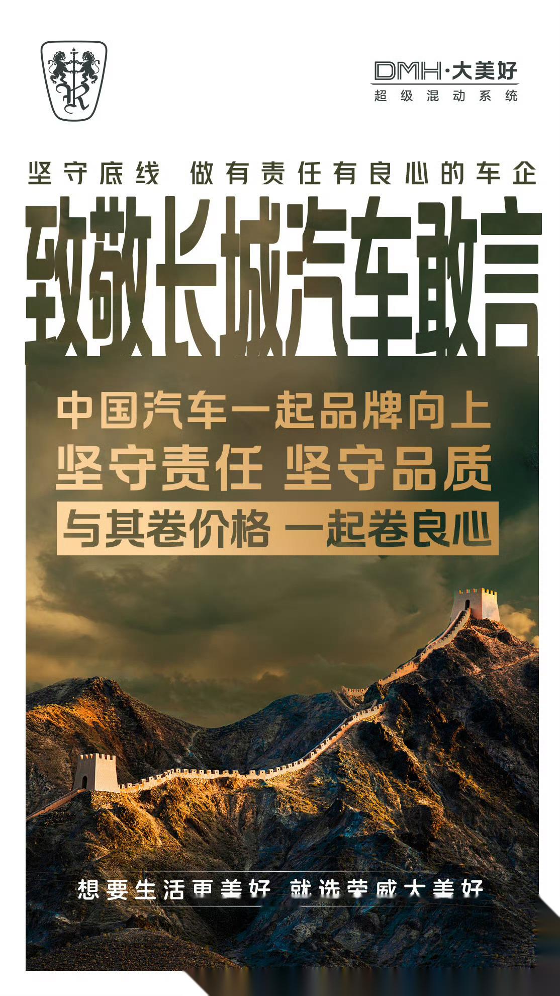 上汽集团:致敬长城汽车敢言! 卷价格过后 就是卷良心