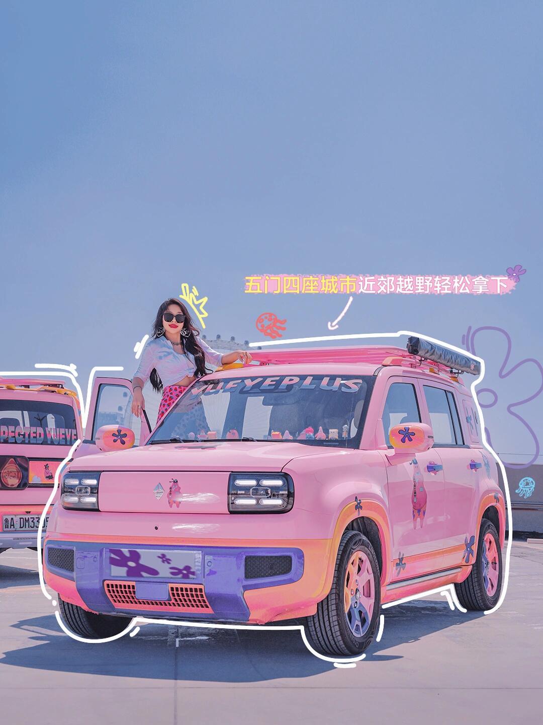 不藏了7515超出片的粉色大玩具07给家人们看看_宝骏悦也plus