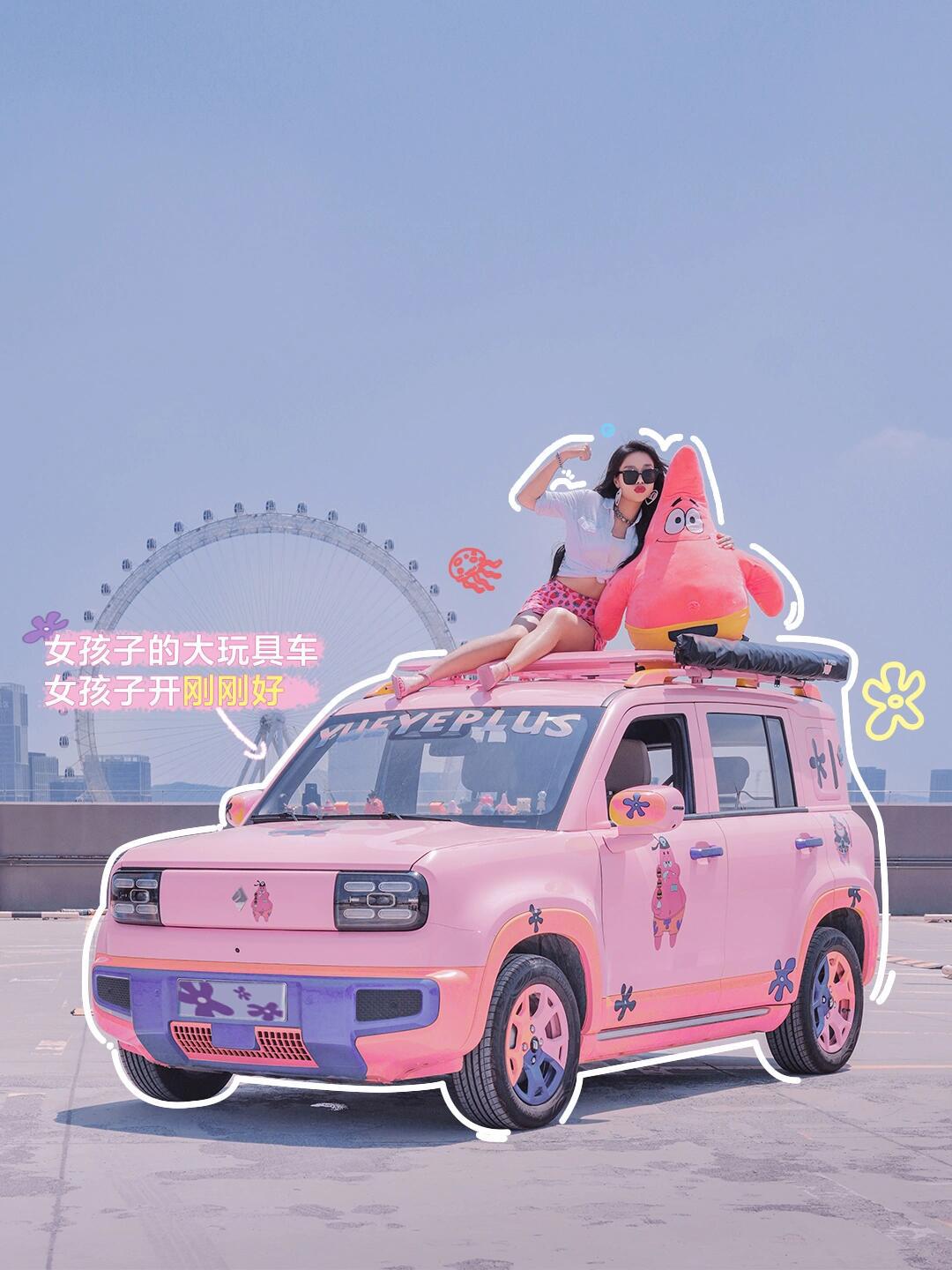 不藏了7515超出片的粉色大玩具07给家人们看看_宝骏悦也plus