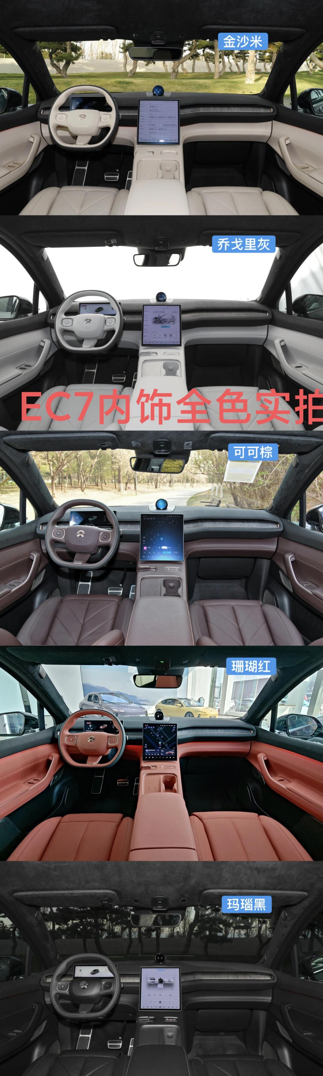蔚来全系内饰全色实拍!