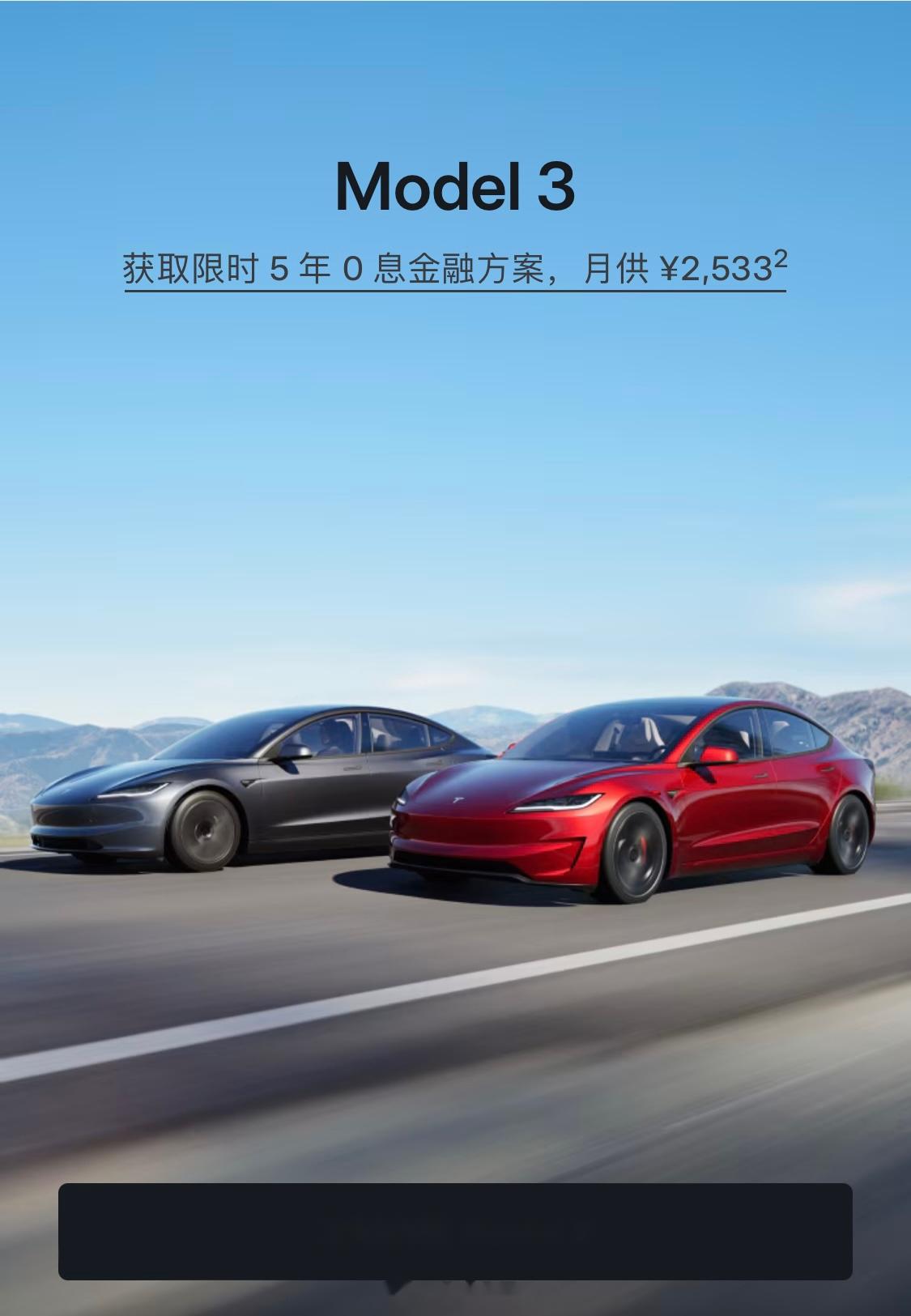 特斯拉model 3 / y本月限时推出5年分期免息活动 如果可以的话,你最