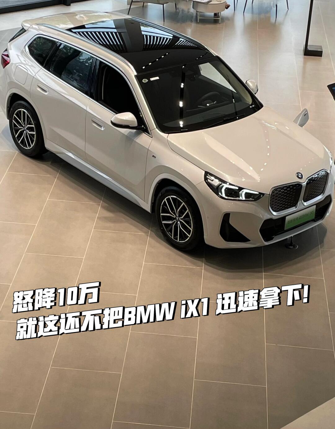 新能源性价比之王之宝马ix1