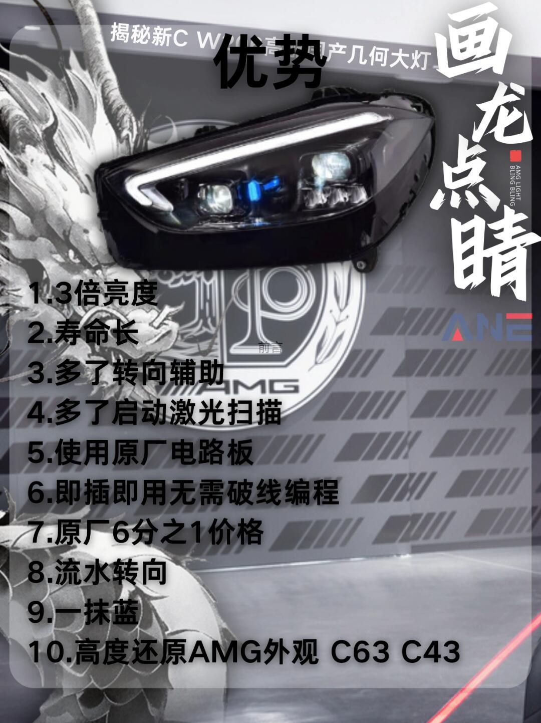 揭秘奔驰新c国产高配几何大灯|画龙点睛