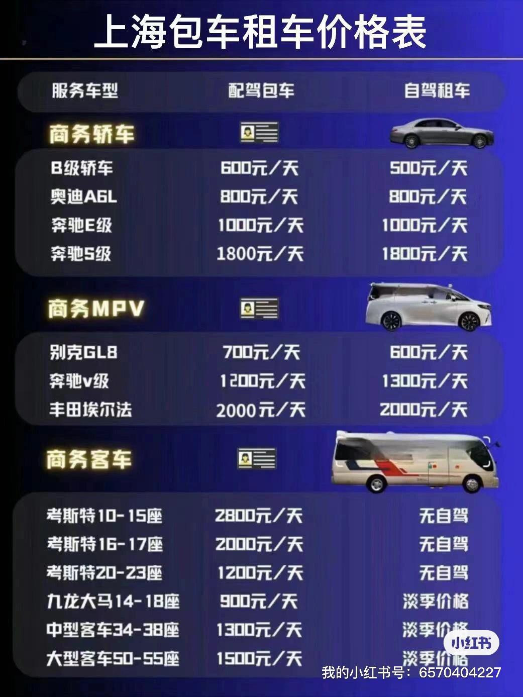 在杭州市租一天中巴/商务车会不会很贵其实要看怎么用车了,对车有没有