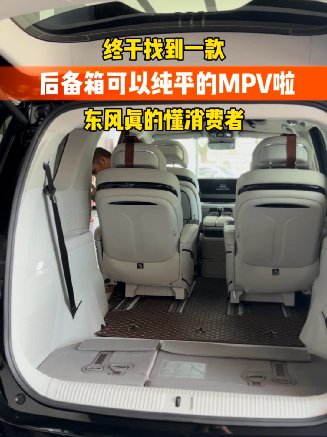 mpv第三排放倒.独创纯平设计_风行星海v9社区_易车社区