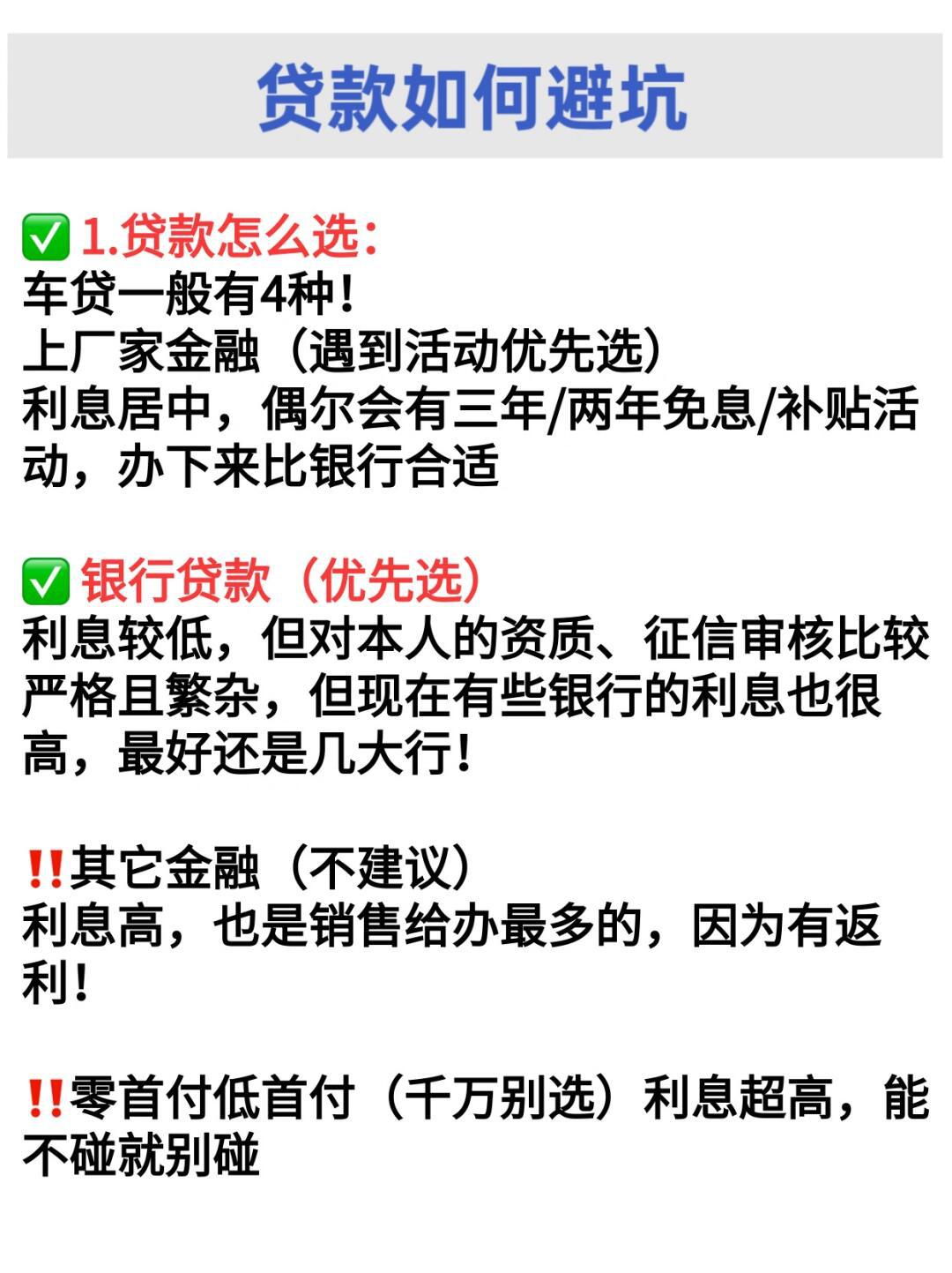女生贷款买车全流程,很难找全的,存下吧75