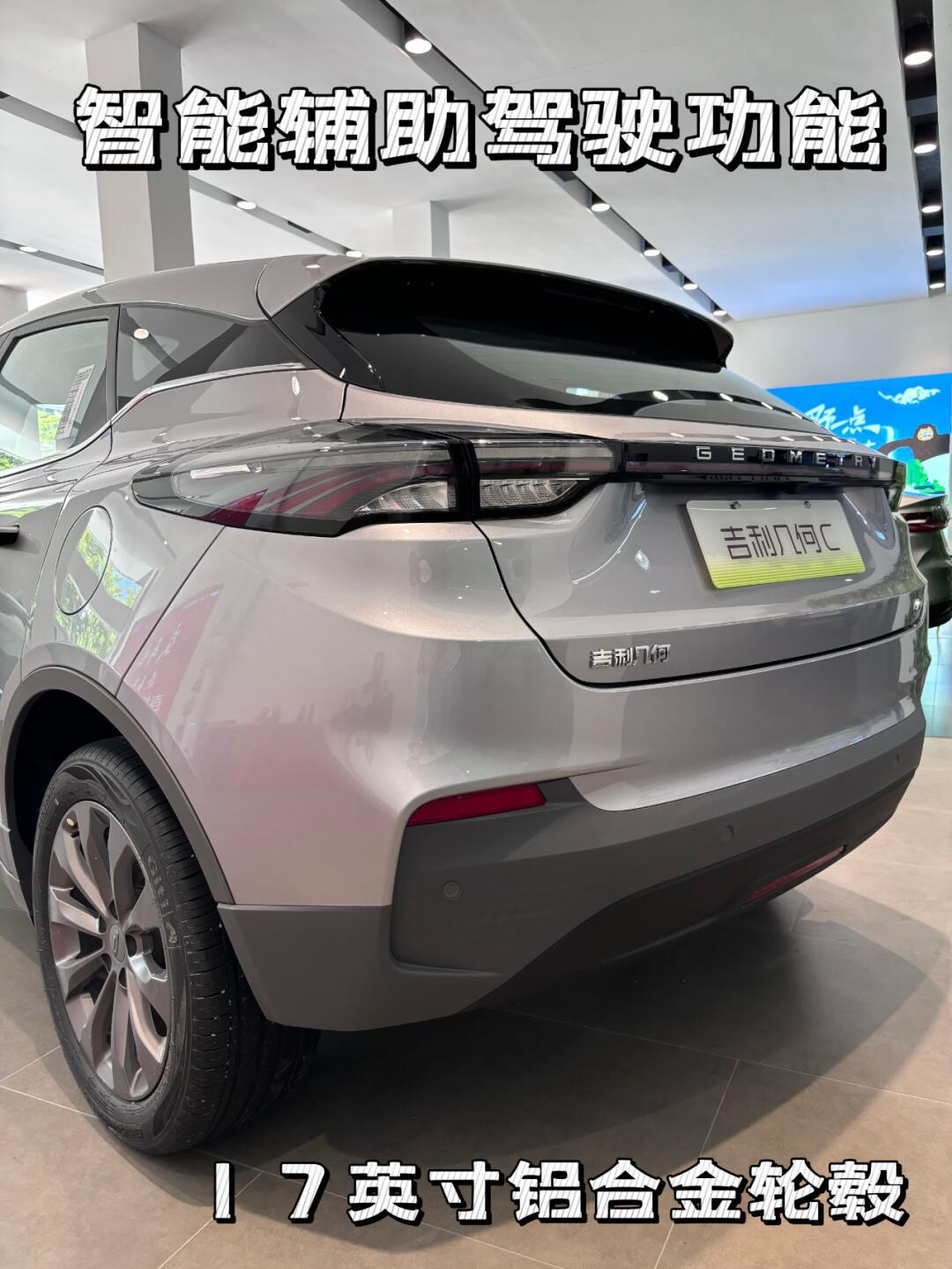 几何c:家用滴滴两者兼得