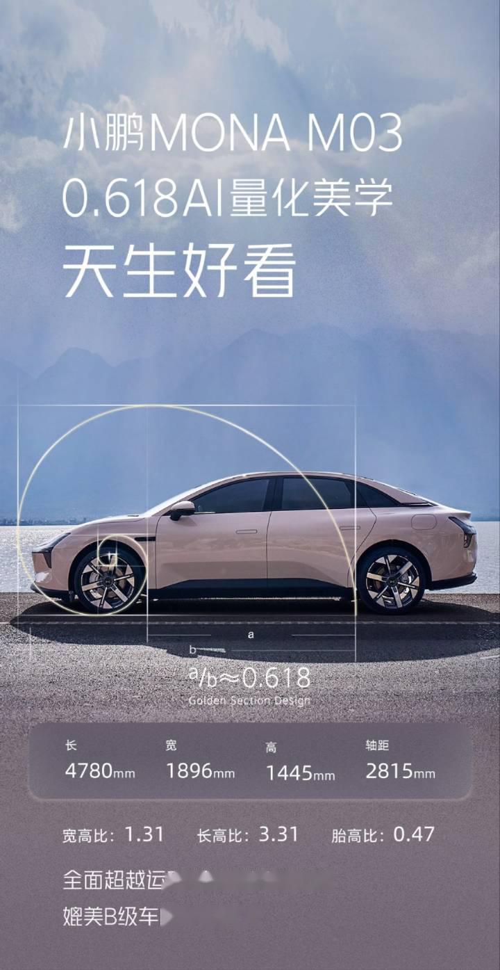 m03】 关于小鹏汽车新推出mona系列的首款车型m03的发