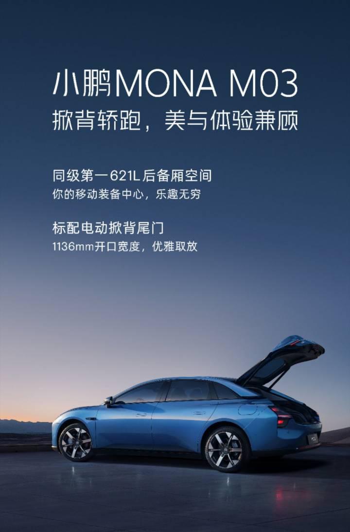m03】 关于小鹏汽车新推出mona系列的首款车型m03的发