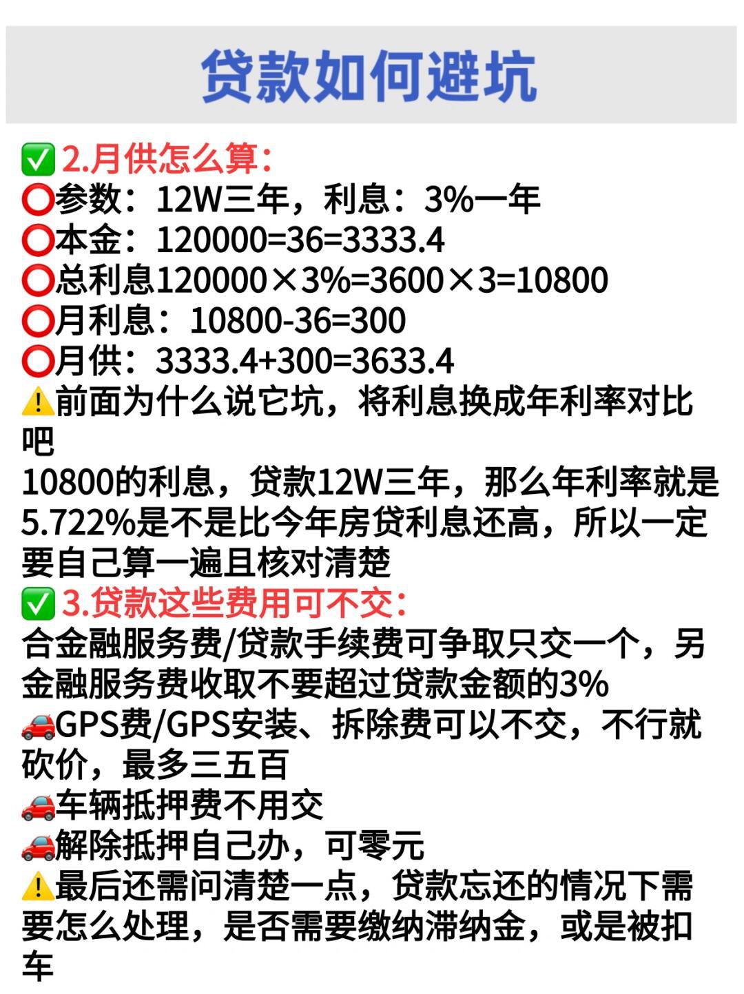 女生贷款买车全流程,很难找全的,存下吧75