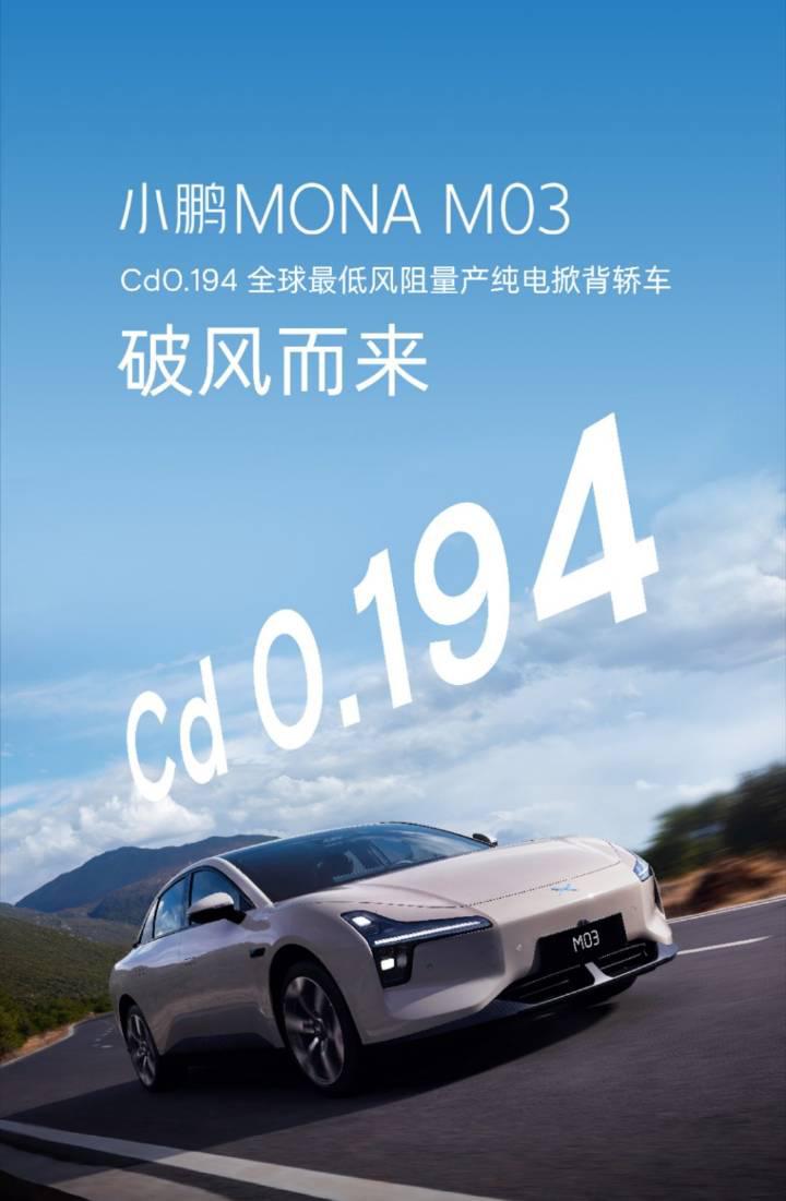 m03】 关于小鹏汽车新推出mona系列的首款车型m03的发
