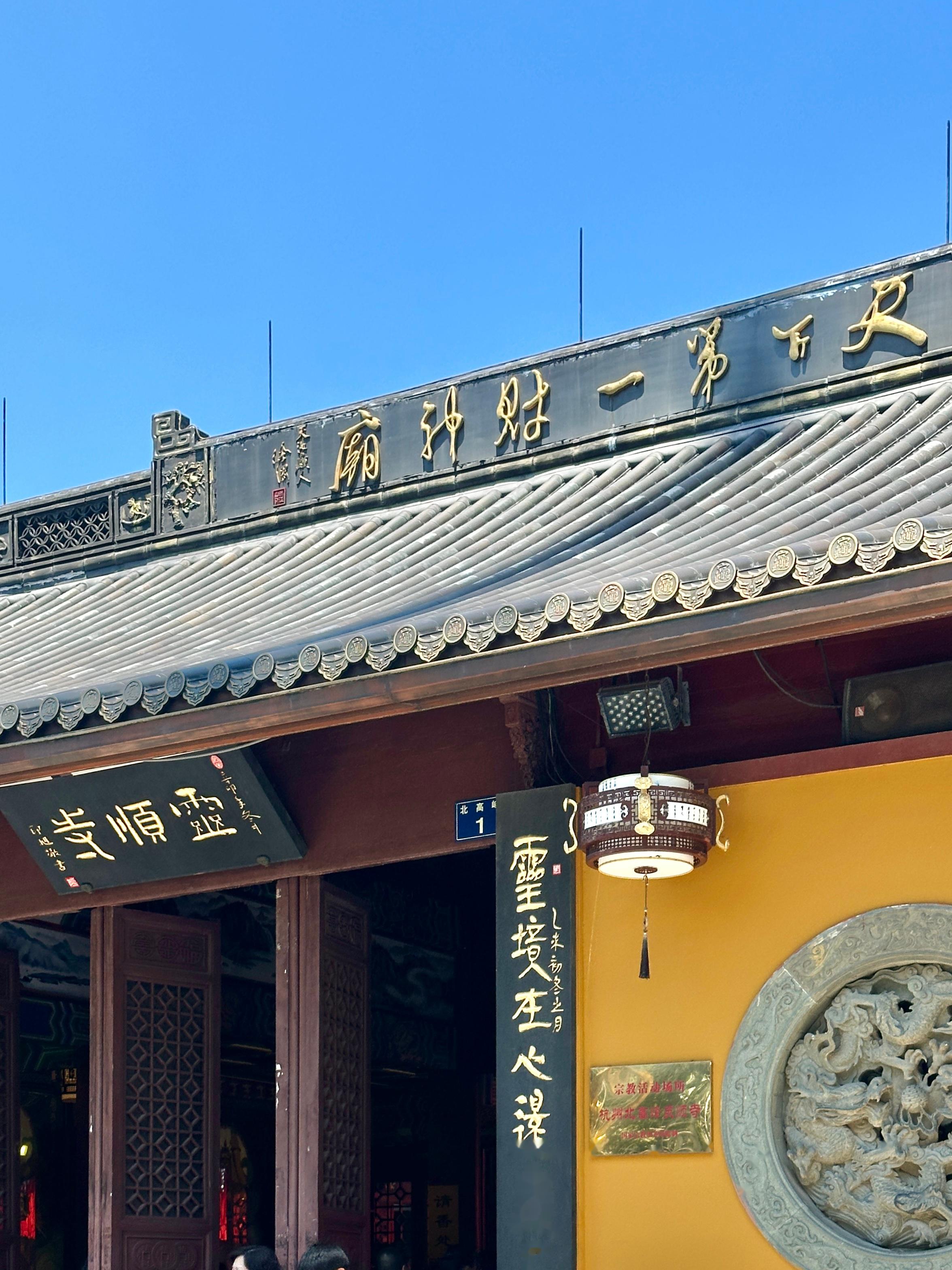 杭州-灵隐寺,财神庙 用空腹有氧以表达诚意,大夫说三个月内不要剧烈