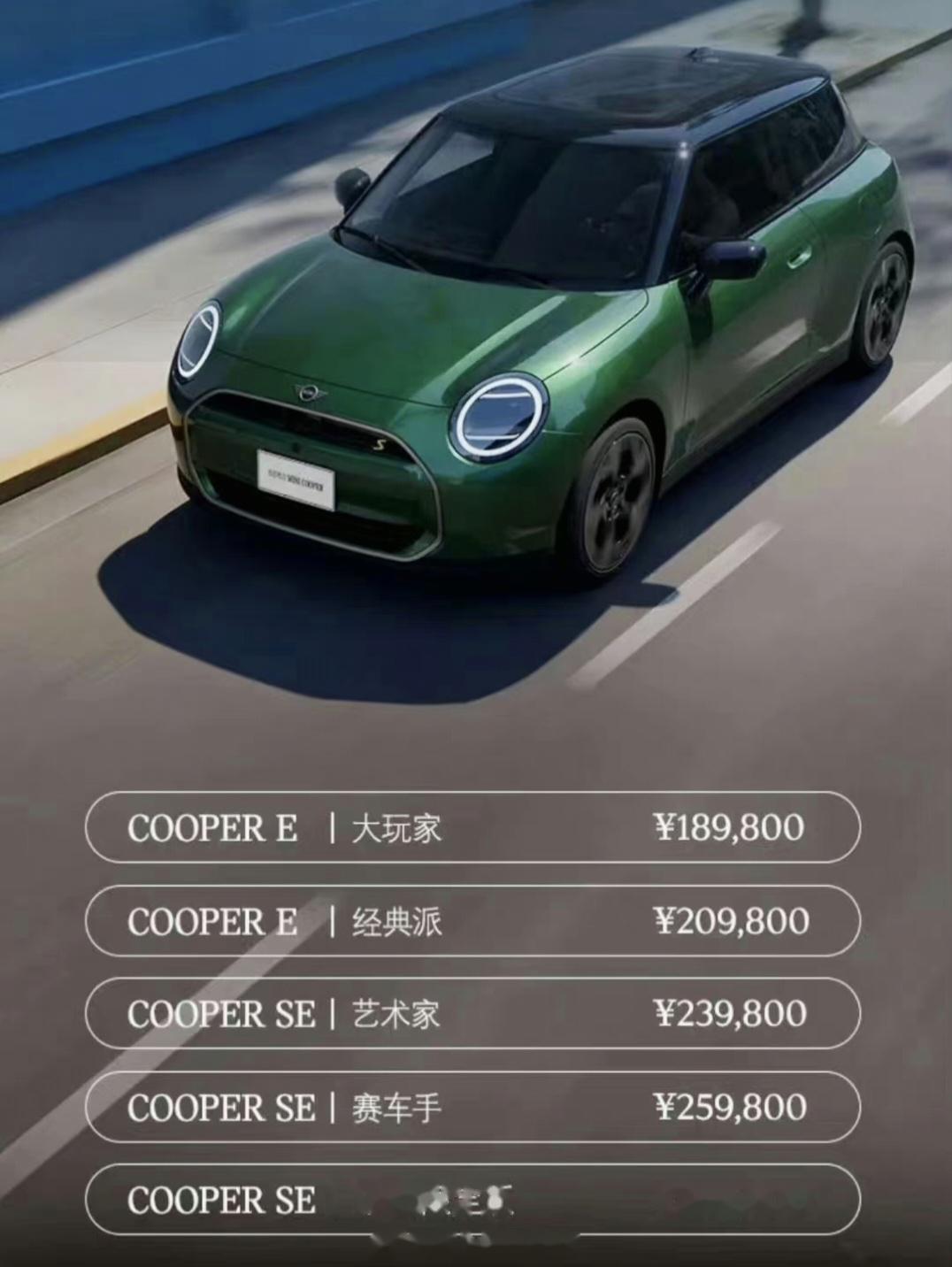 看到国产mini cooper s 的正式售价,才知道极氪汽车