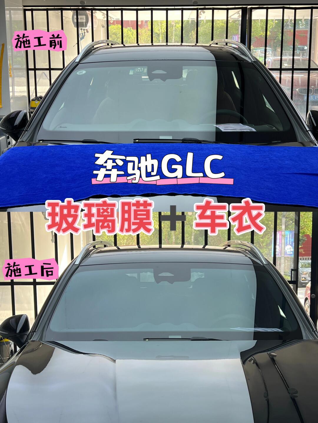 奔驰glc 车衣77玻璃膜 细节使劲放大98