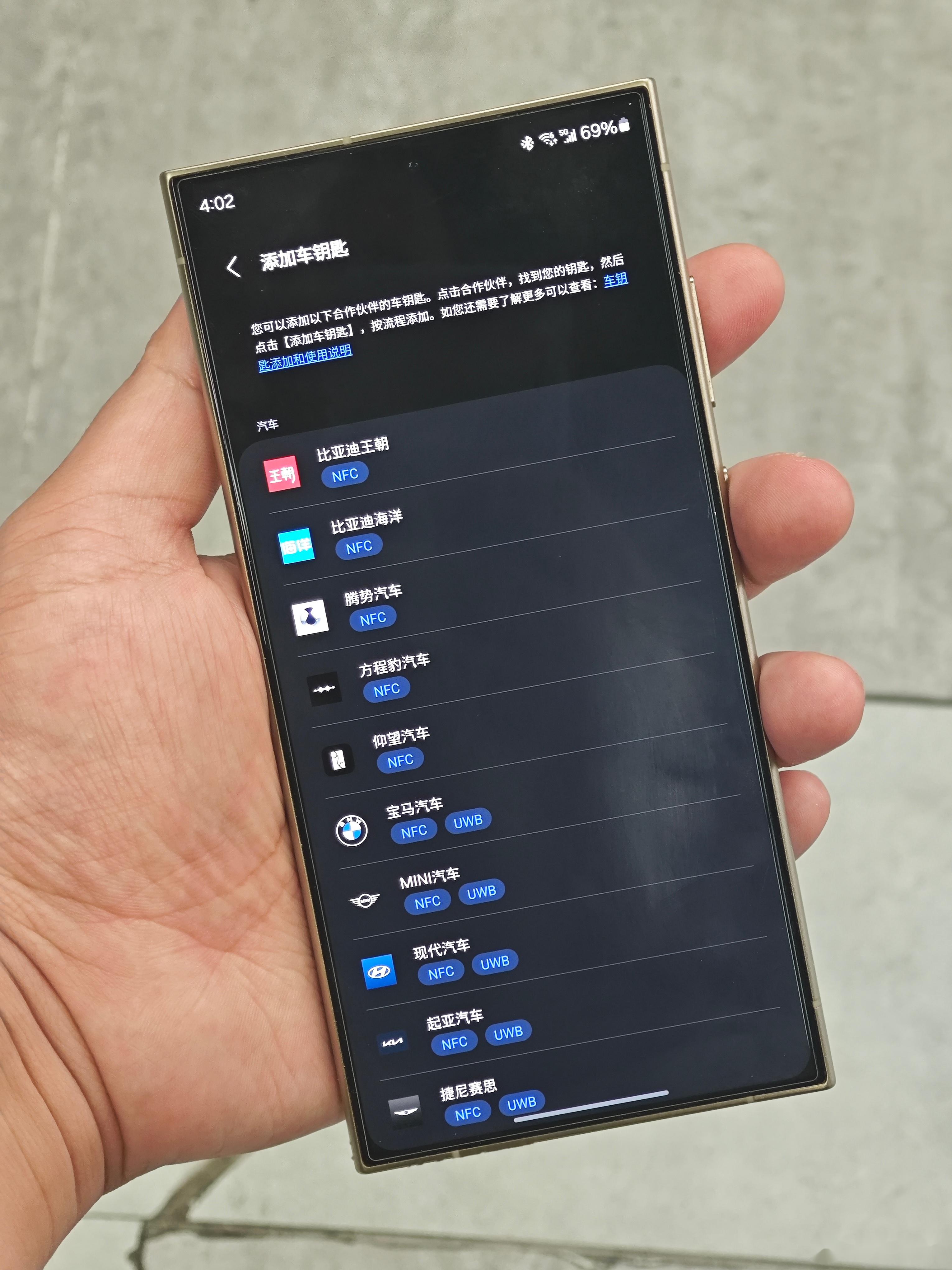 同事的三星手机已经支持比亚迪的nfc车钥匙了 现在发现他关注海豚的