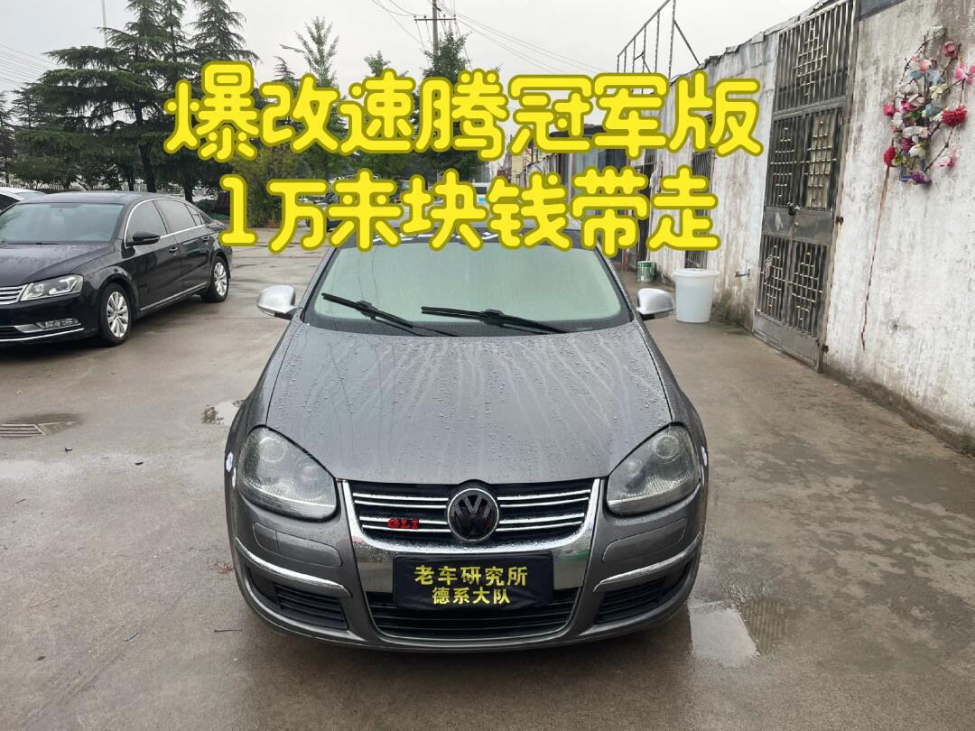 速腾改装冠军版_速腾社区_易车社区