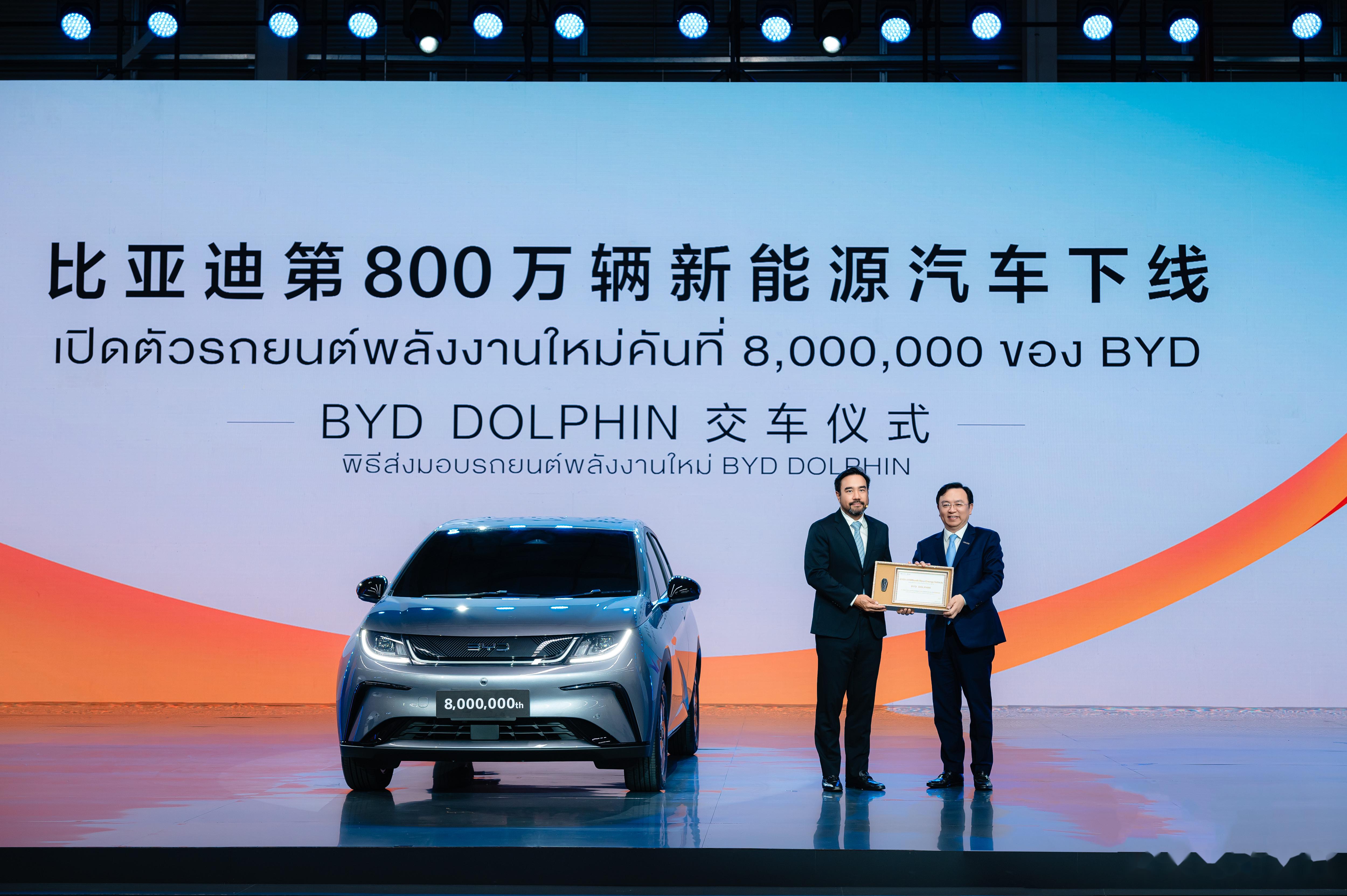 前两天比亚迪有件大事:泰国工厂竣工暨第800万辆新能源汽车下线,这个
