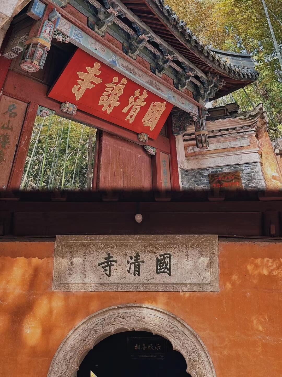 济公故居与国清寺多远图片