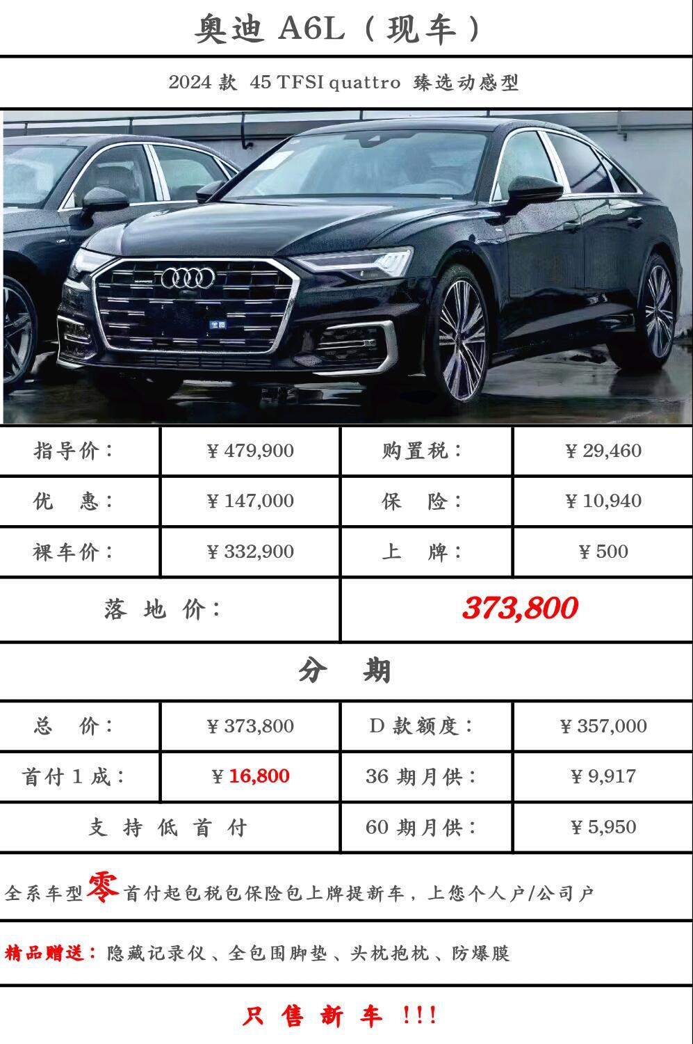 奥迪a6l(现车)七月最新行情