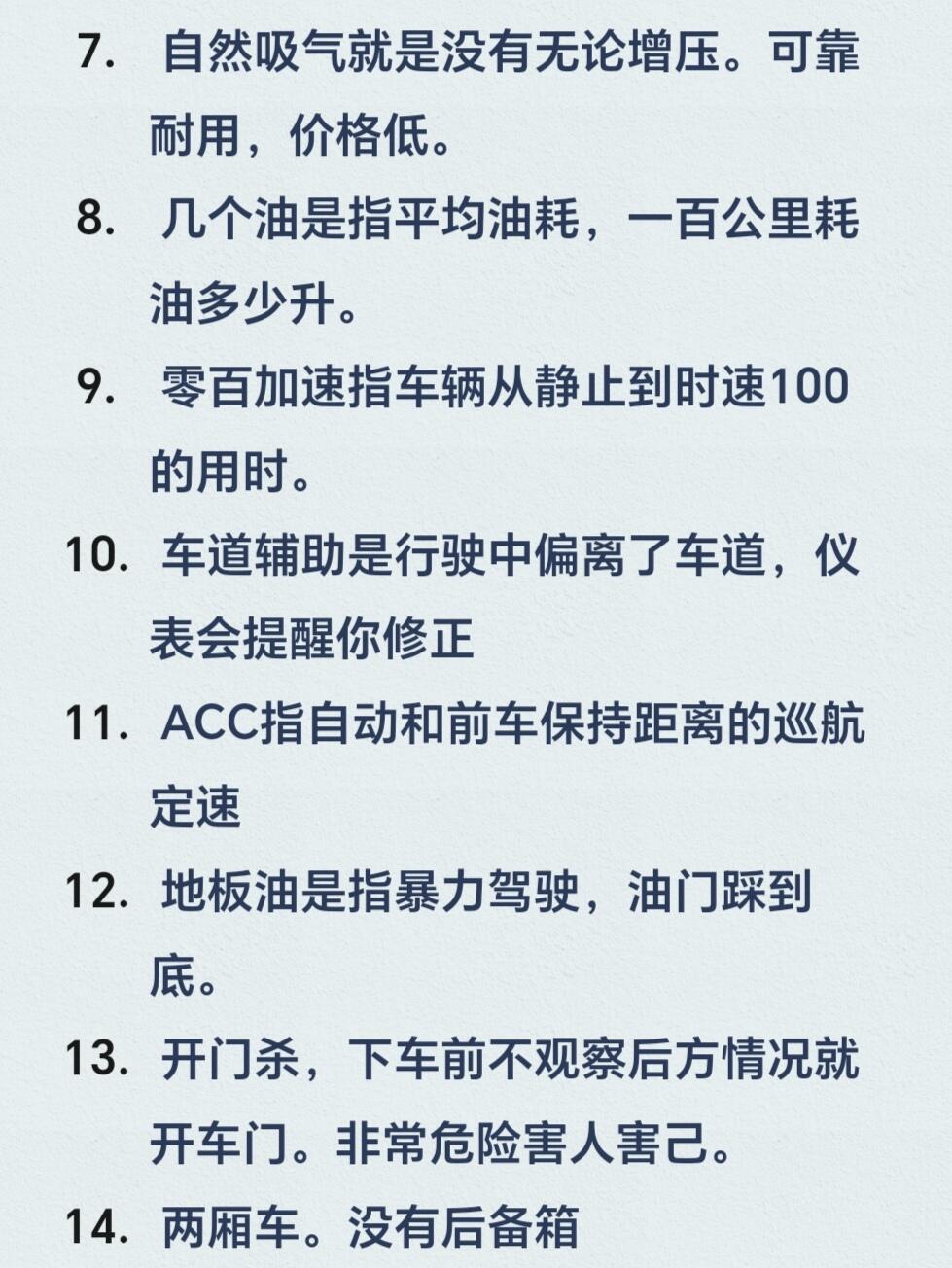 女生必看汽车知识.