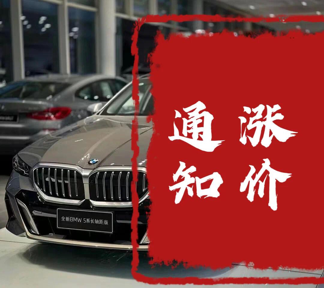 宝马bmw新一轮价格上调6015