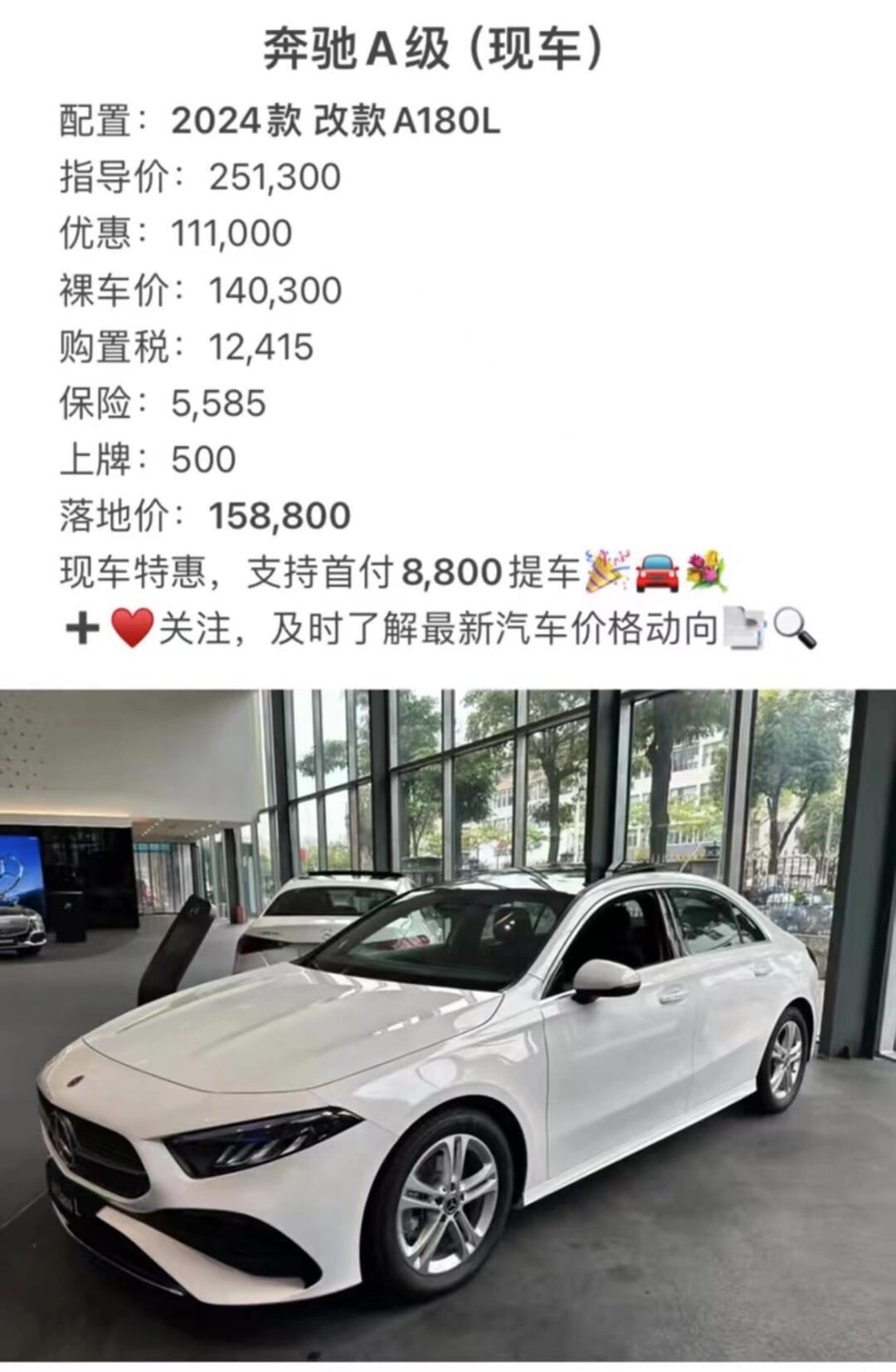 奔驰a180l2024款现车