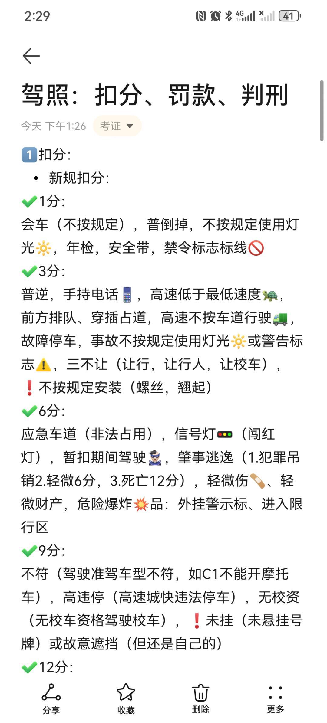 2024科目一|"扣分"总结07_高尔夫社区_易车社区