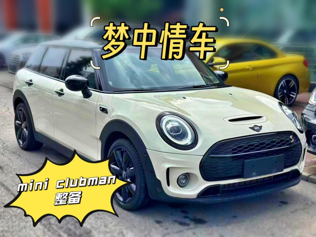 命中注定 喜提梦中情车 miniclubman