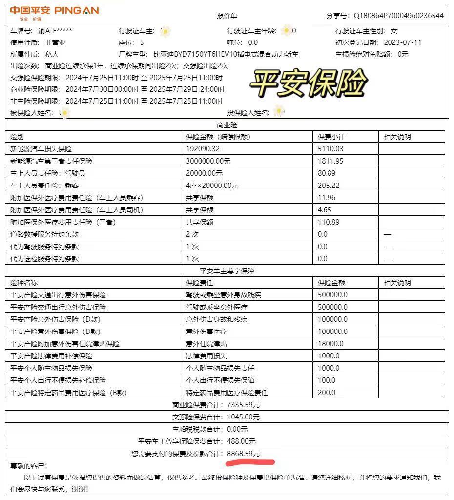 平安车险报价明细2021图片