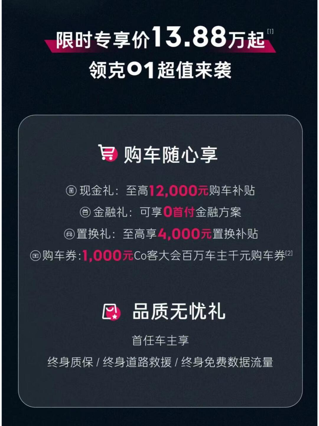 24款领克01 智能满配_领克01社区_易车社区