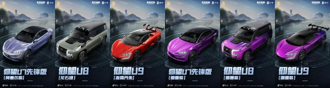 比亚迪高端新能源汽车品牌仰望全系车型正式进入《和平精英》游戏