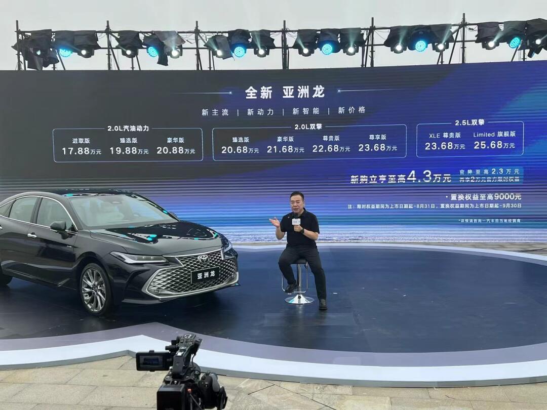 3万元】一汽丰田亚洲龙上市,一共有3个系列分