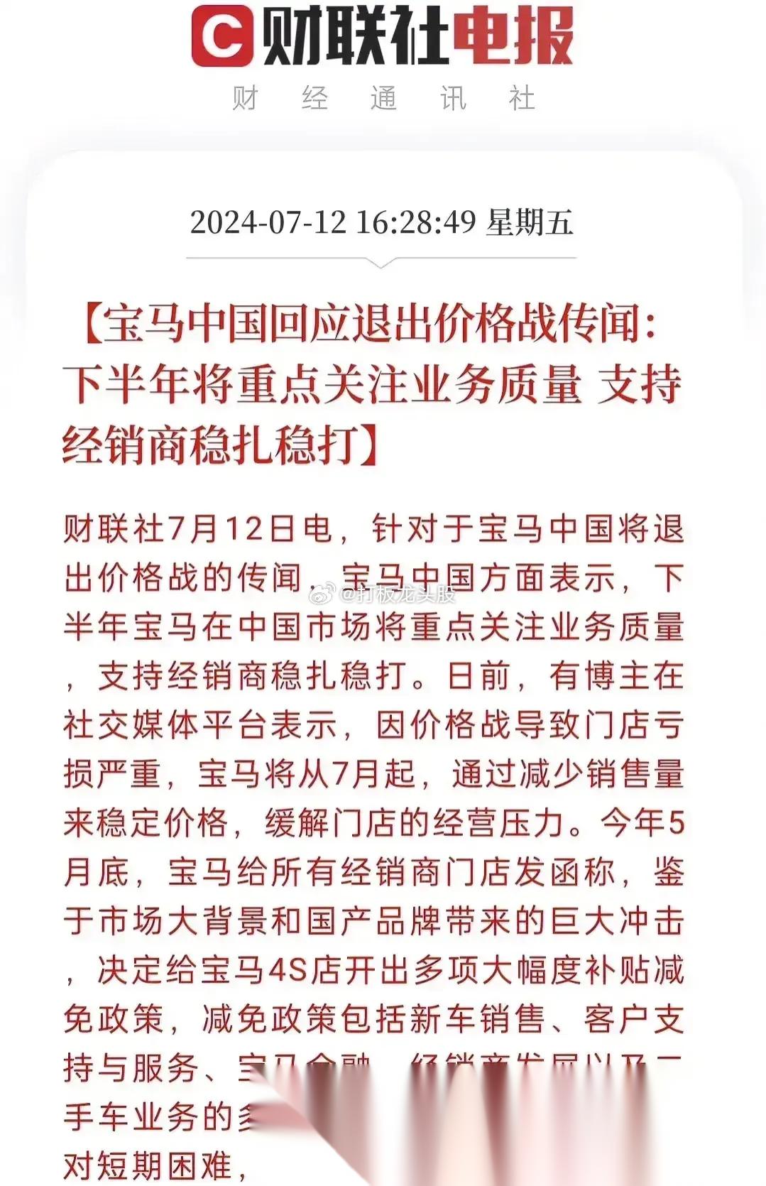 不卷价格战了,宝马中国将退出价格战,放弃降价保份额策略