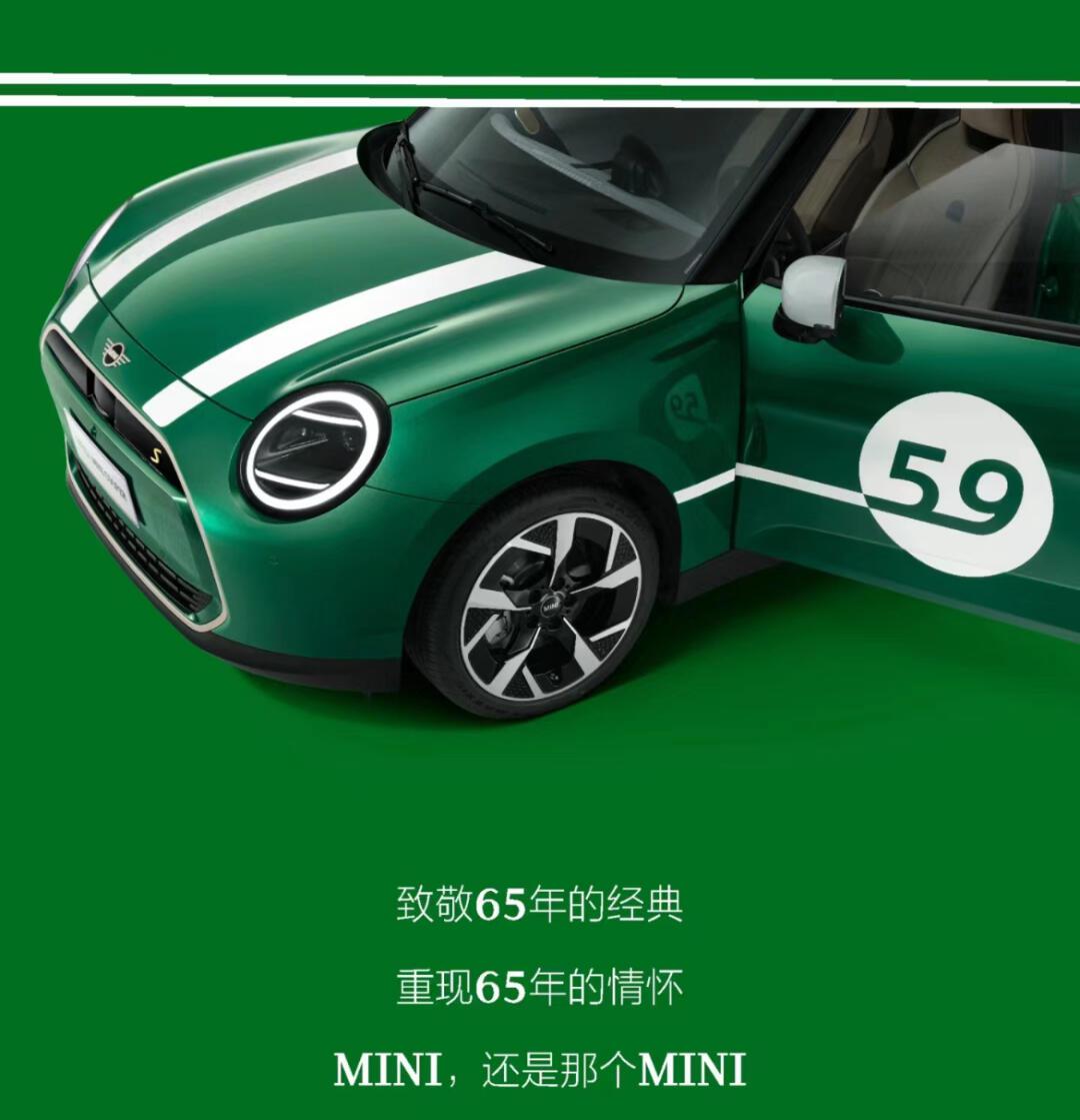 全新电动mini cooper 65周年限量款