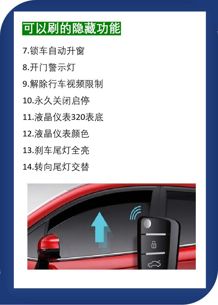 大众全系车型20项隐藏功能,自己动手刷出来,让你的车也成为高配车