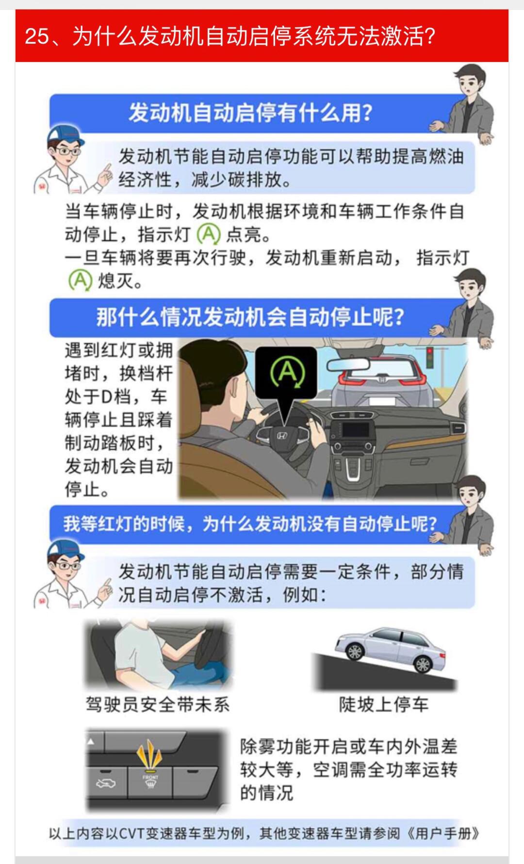 为什么发动机自动启停系统无法激活?