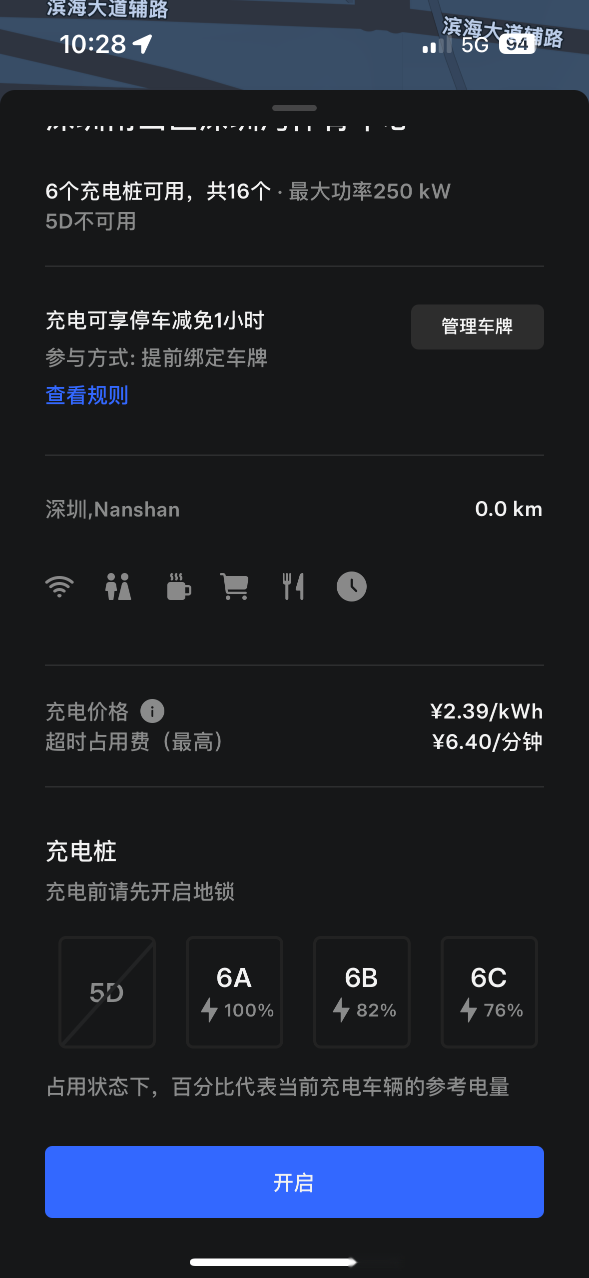 特斯拉的app可以看到那个充电桩的占用情况,以及当前车辆已经充电的