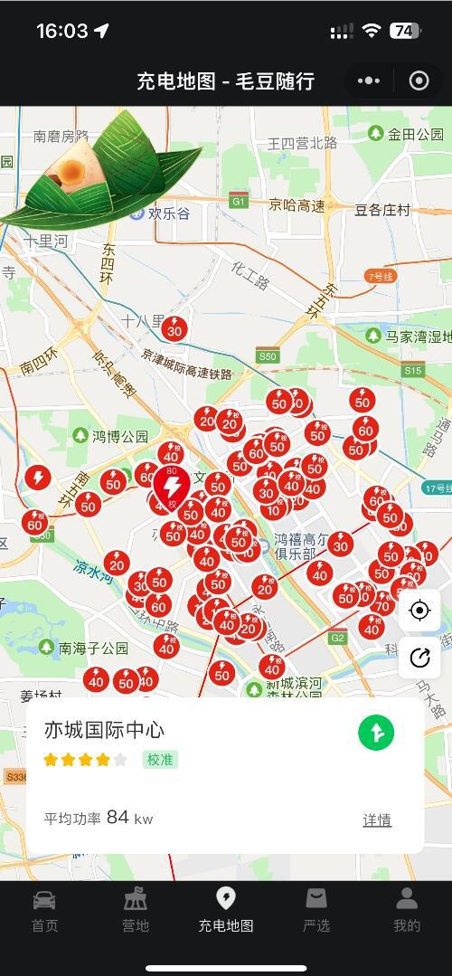 专属充电地图,充电无忧