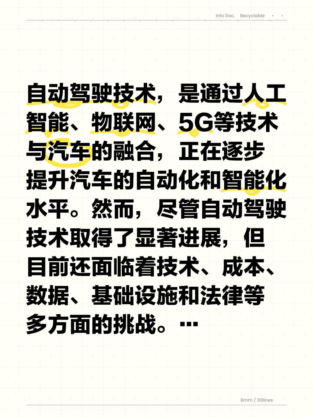 自动驾驶技术:挑战与进展