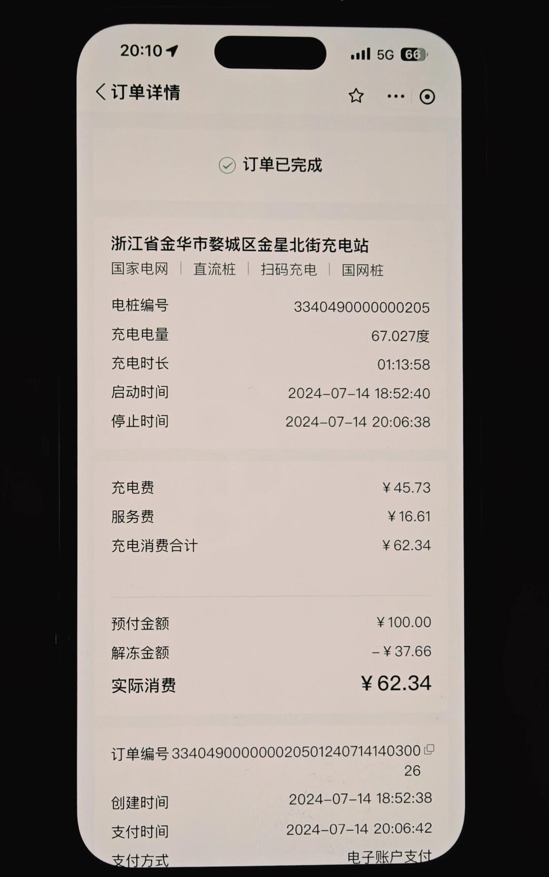 宝马ix3 120kw国网充电桩充电速度实测
