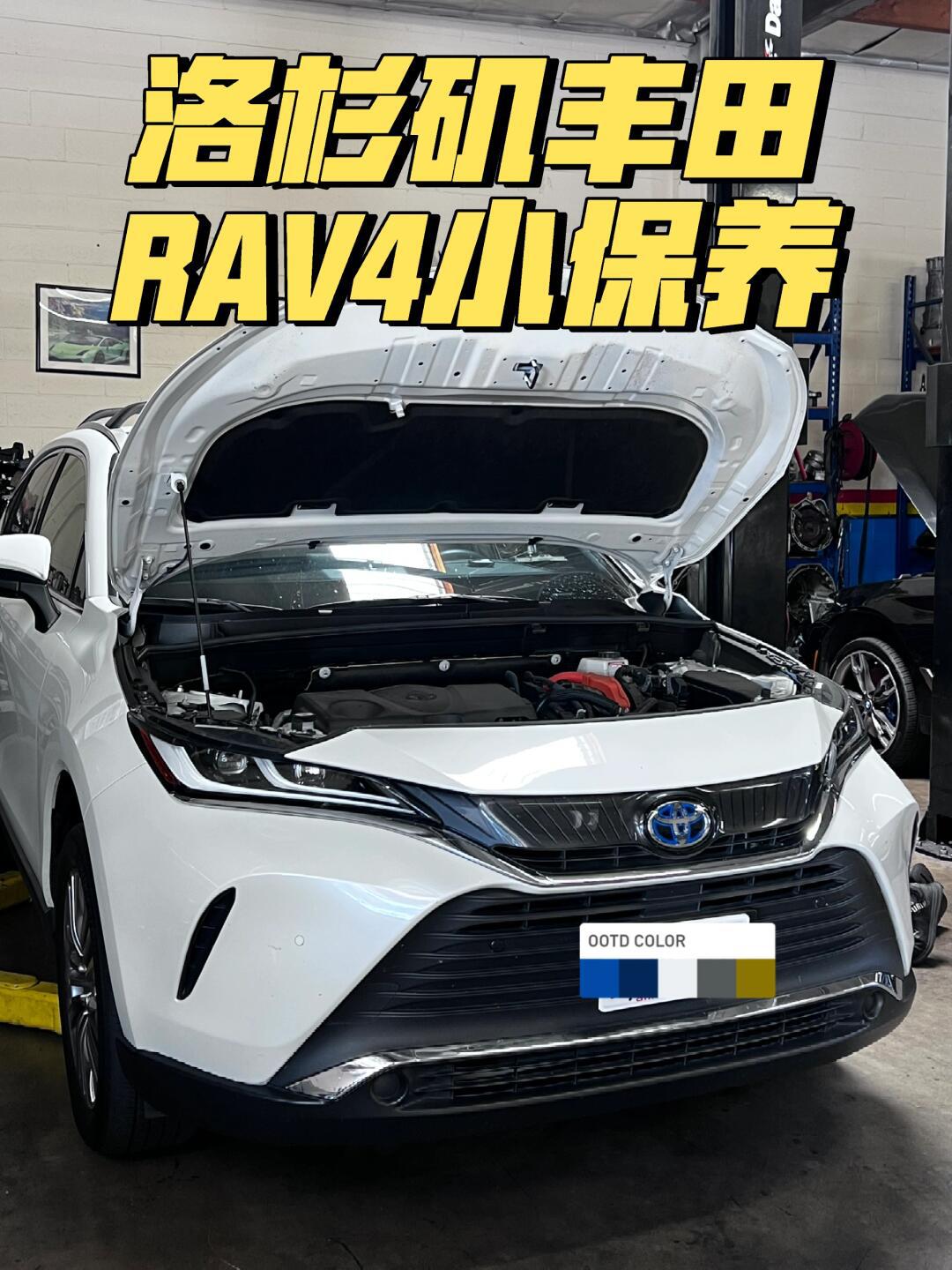 洛杉矶丰田rav4小保养