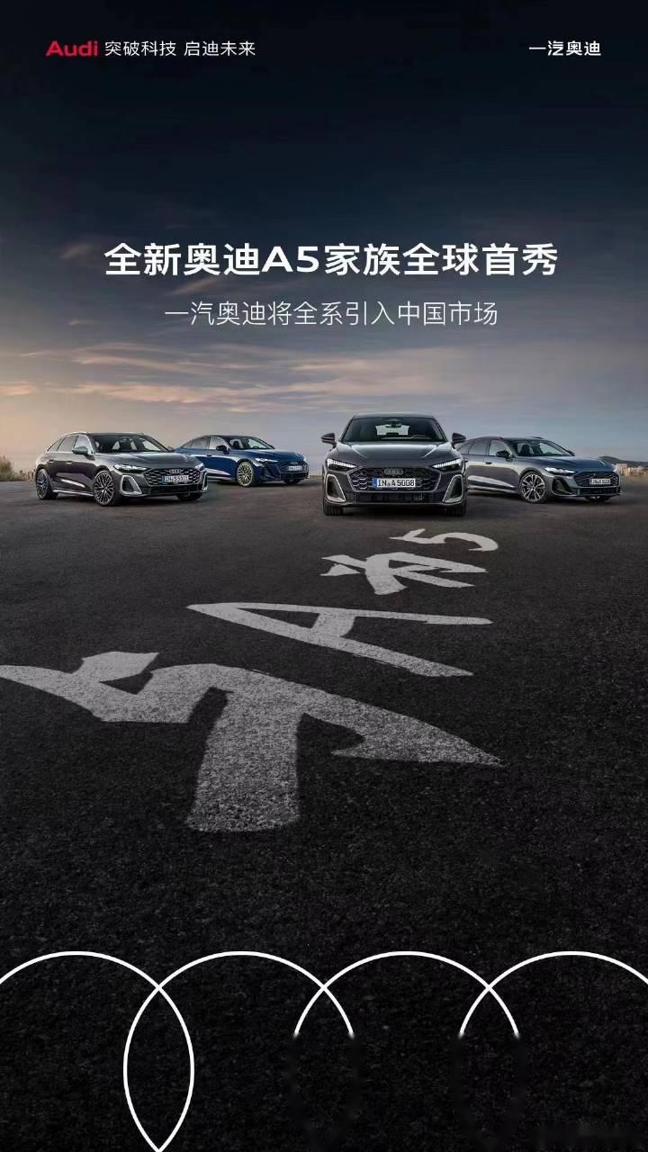 奥迪a5一汽-大众奥迪已经先发制人,上汽奥迪不想说点啥么