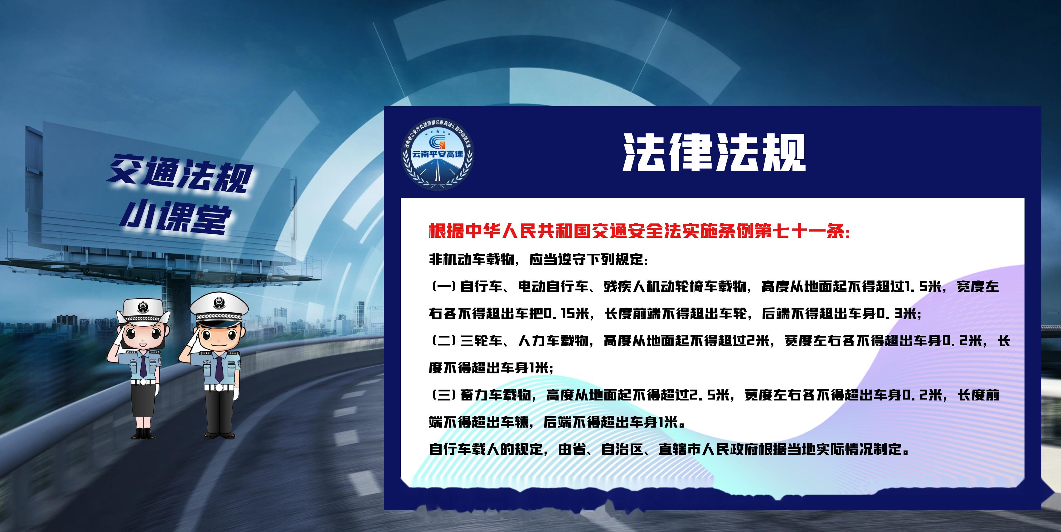 【交通法规小课堂——非机动车驾驶注意事项】非机动车载物,应当遵守