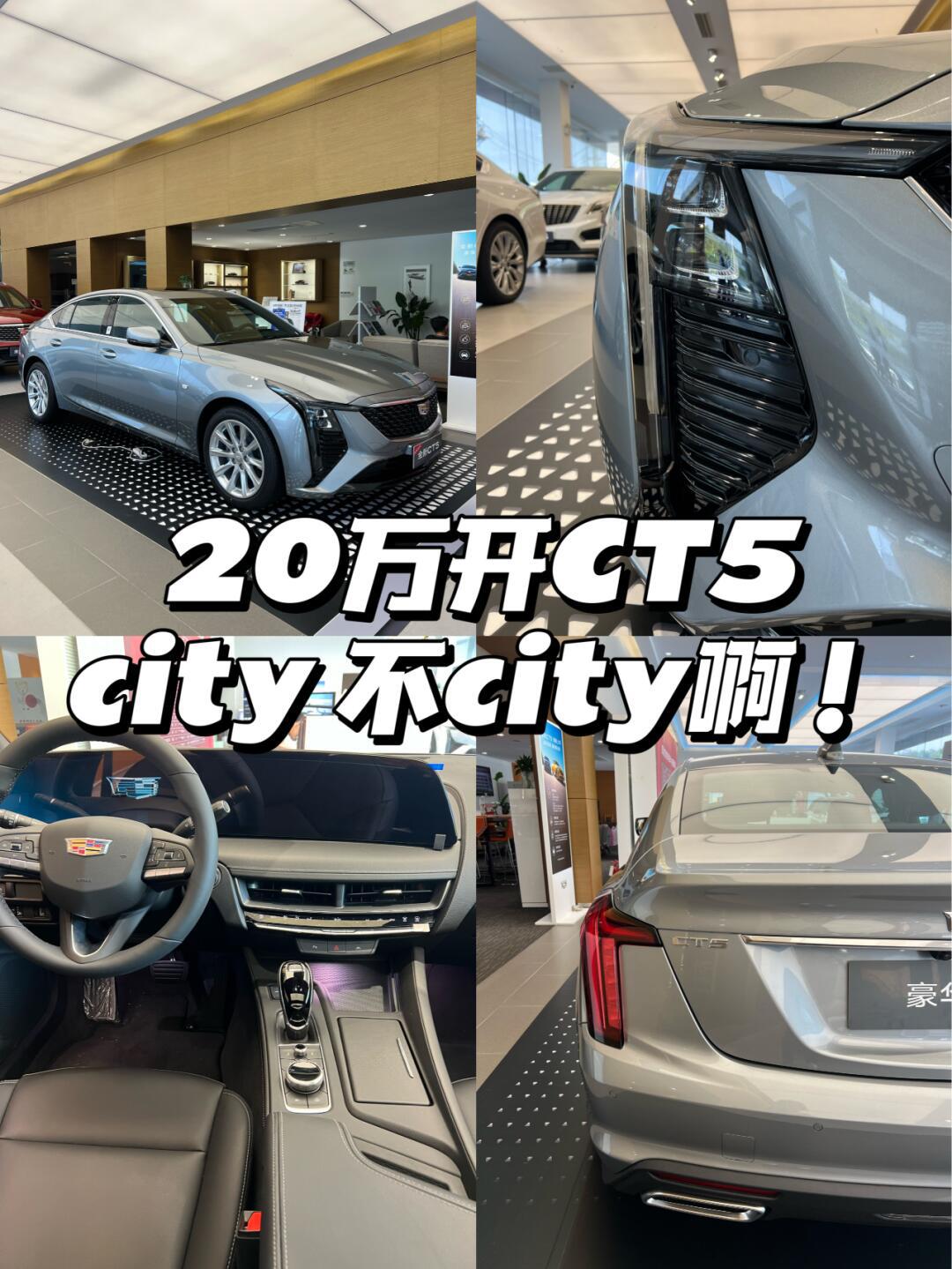 不用考虑直接买!_凯迪拉克ct5社区_易车社区