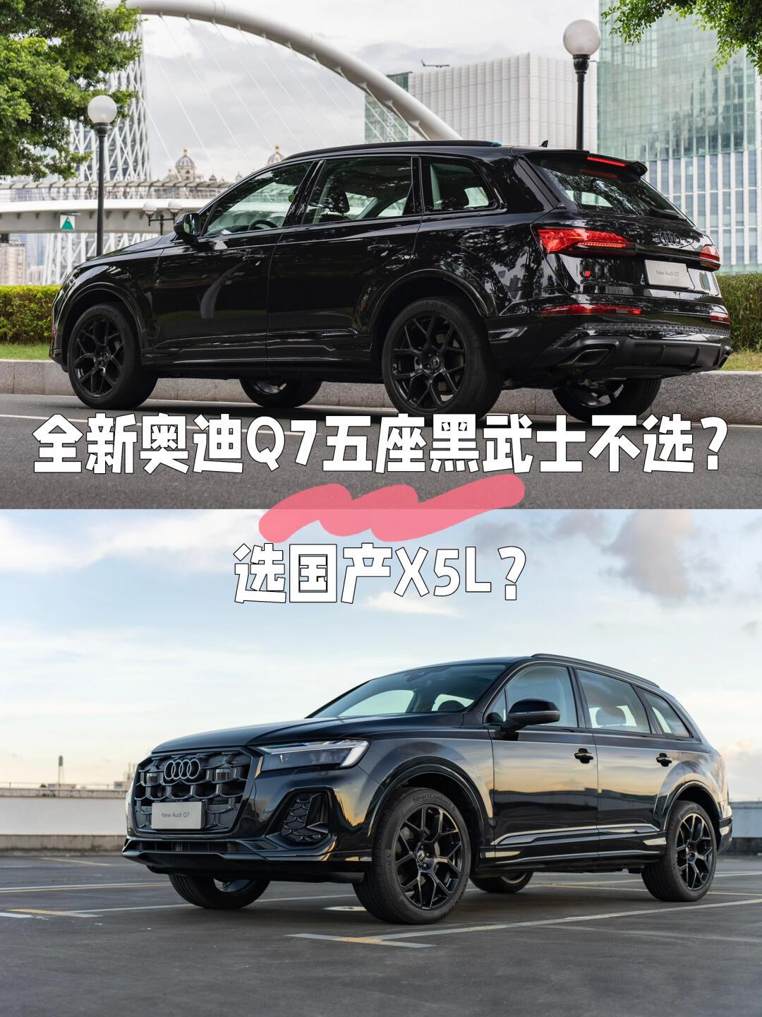 新款奥迪q7 5座黑武士不选?选国产x5?