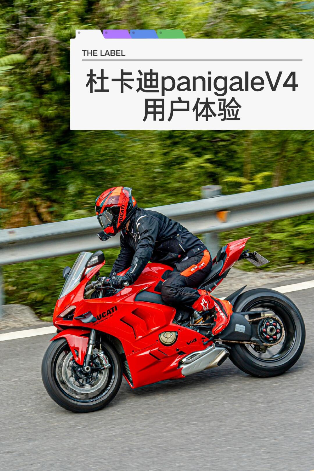 杜卡迪panigale v4用户体验