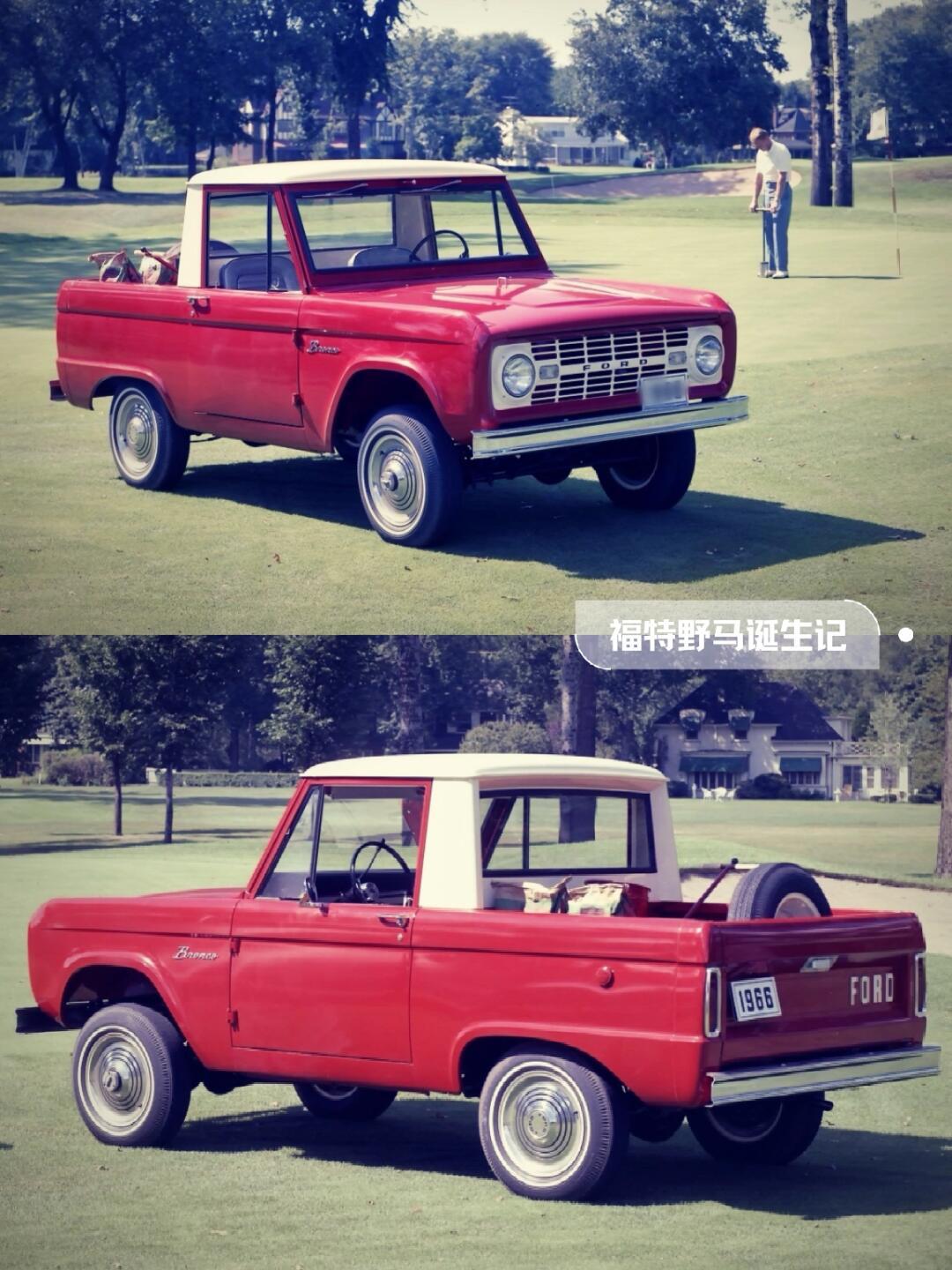 初代福特野马,行走的历史