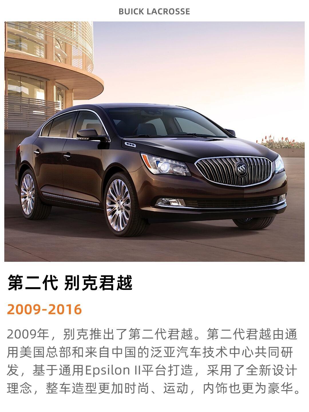 别克君越历代车型