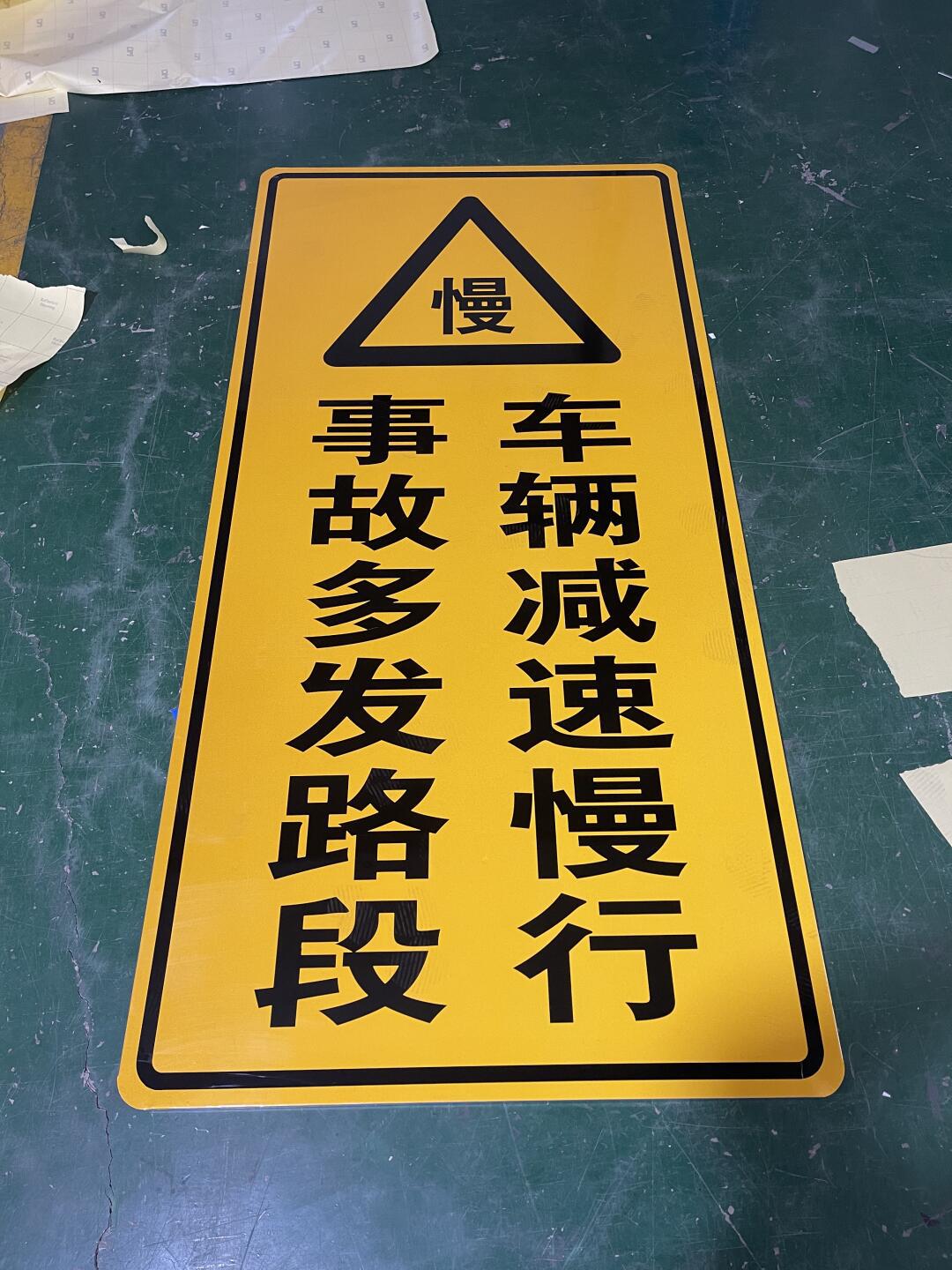 道路警示牌,交通安全提示牌