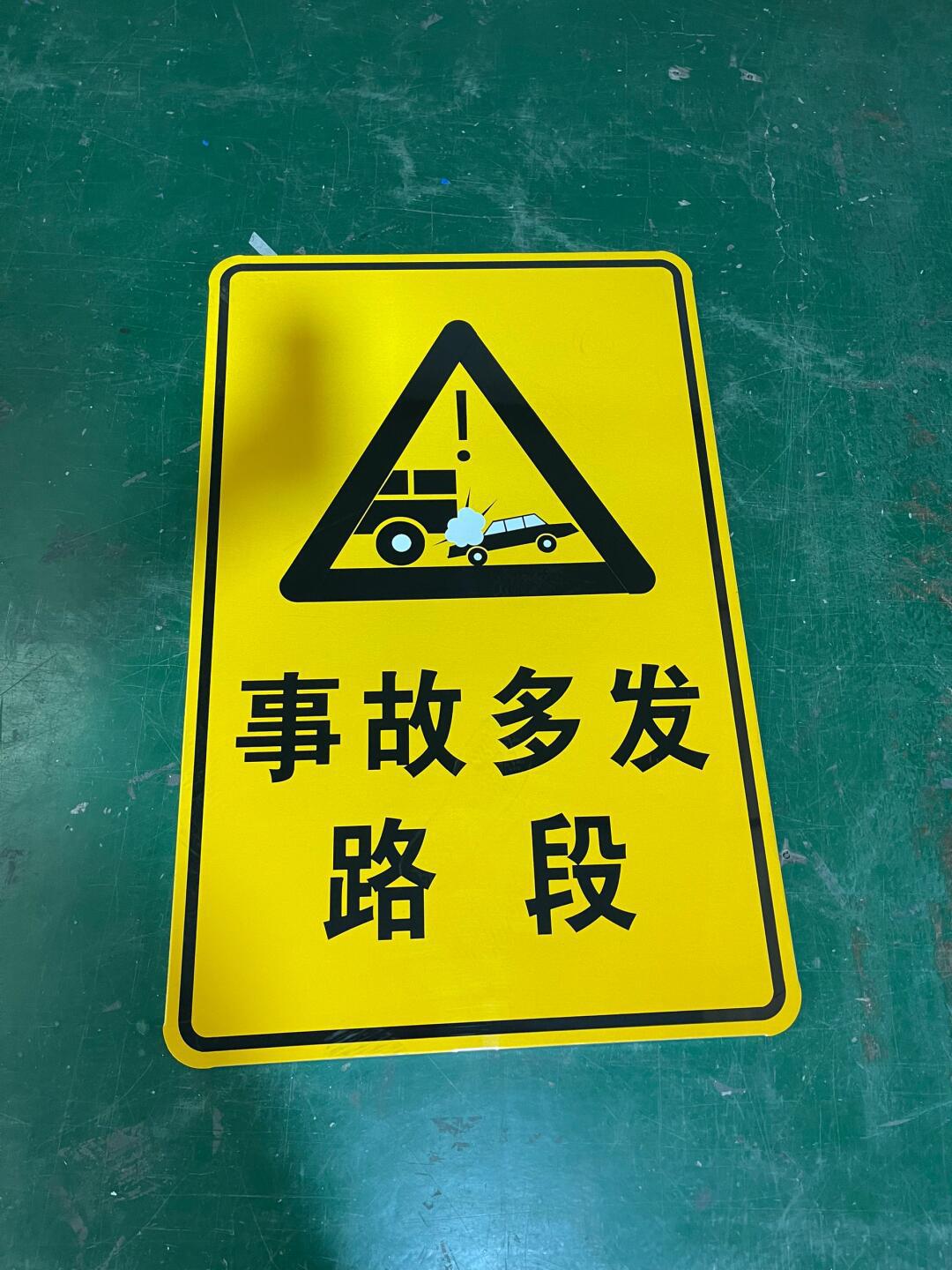 道路警示牌,交通安全提示牌